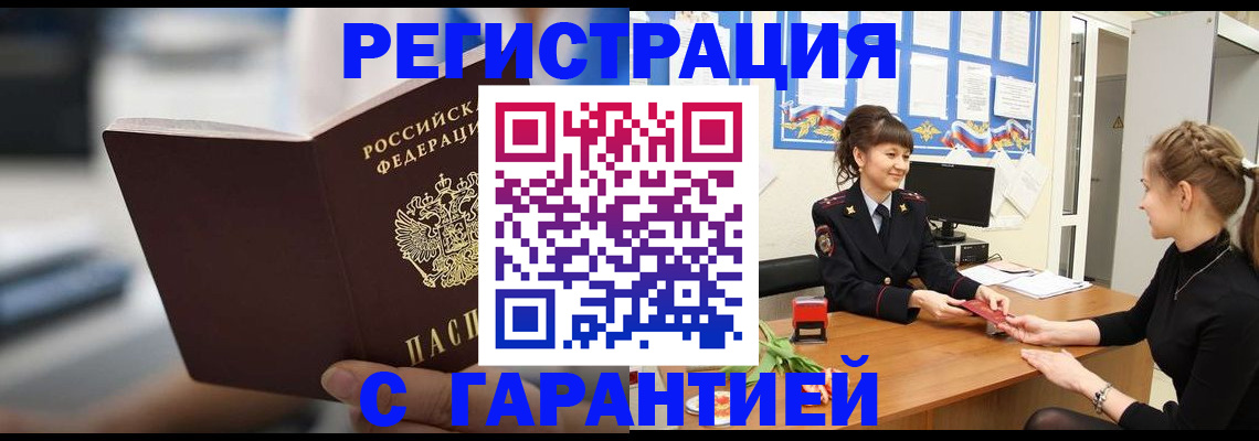 прописка регистрация в Нелидово