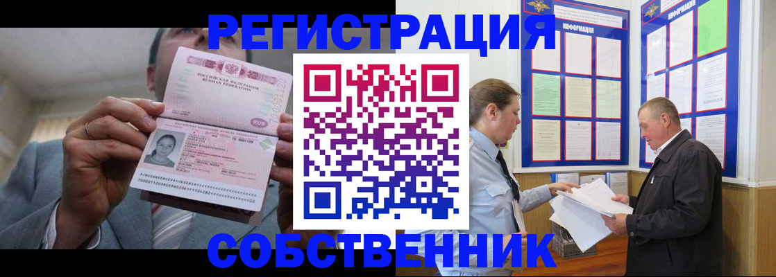прописка законно в Нелидово
