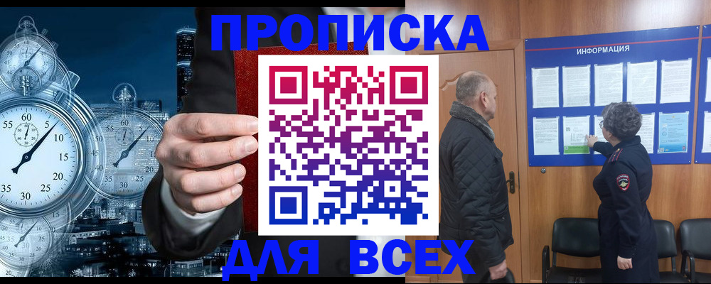 купить прописку в Нелидово