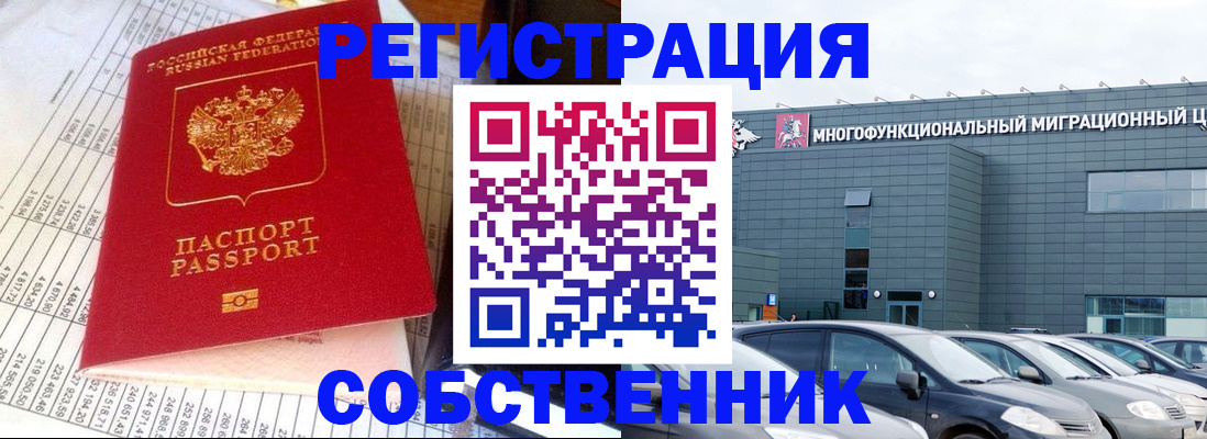 временная регистрация в Нелидово